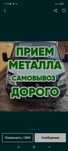Прием металла самовывоз