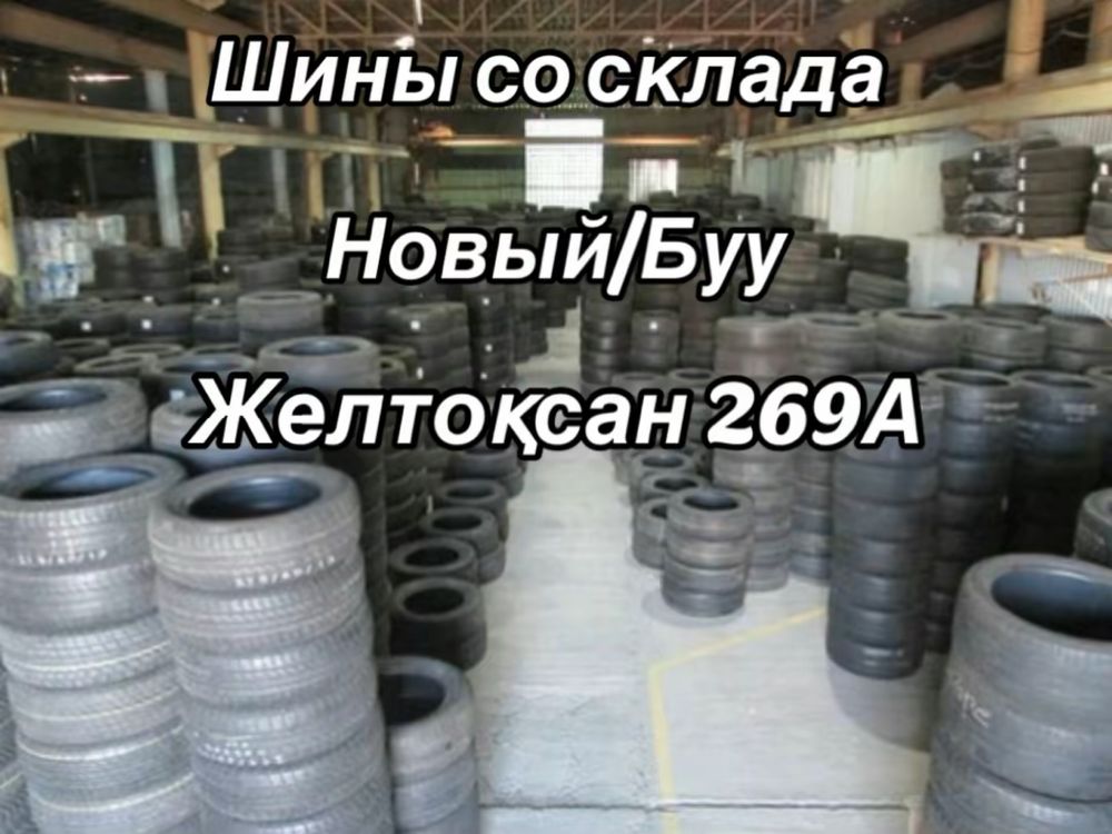 Бу Новый шины со склада 235/35/19 275/30/19 265/30/19
