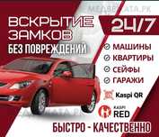 Замена вскрытие замков дверей открыть замок  Вскрытие авто машину