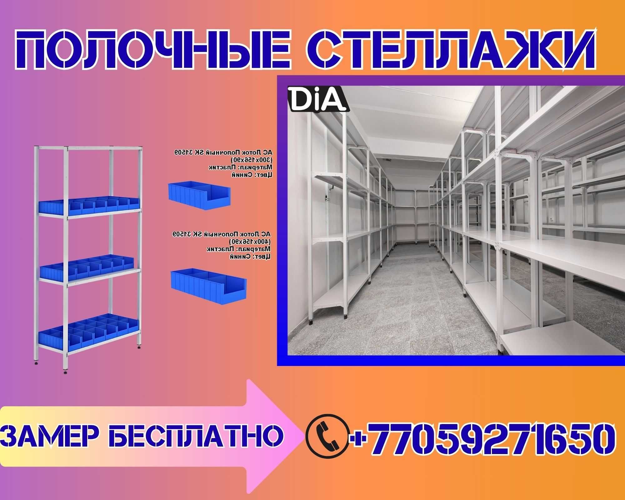 Архивные стеллажи, полочный металлический стеллаж для склада paps