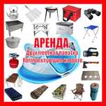 Аренда прокат. 3000 тг.Палатка восмерка лягушка. . 2 х местная .