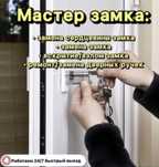 Вскрытие замков Установка замок Замена сердцевин Ремонт дверь 24/7