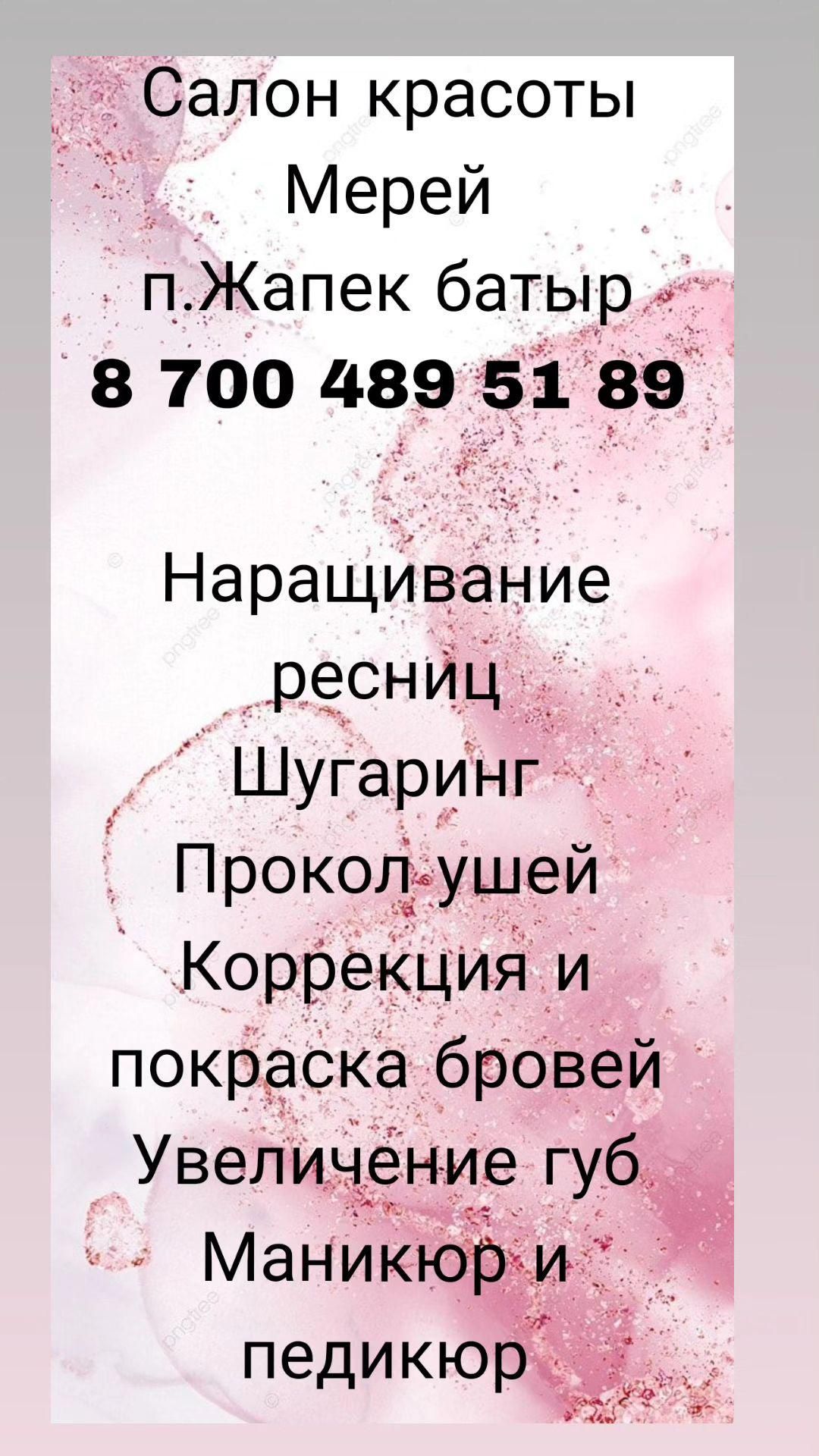 Обучение наращиванию ресниц и шугаринг ламинирование брови ресницы Жап