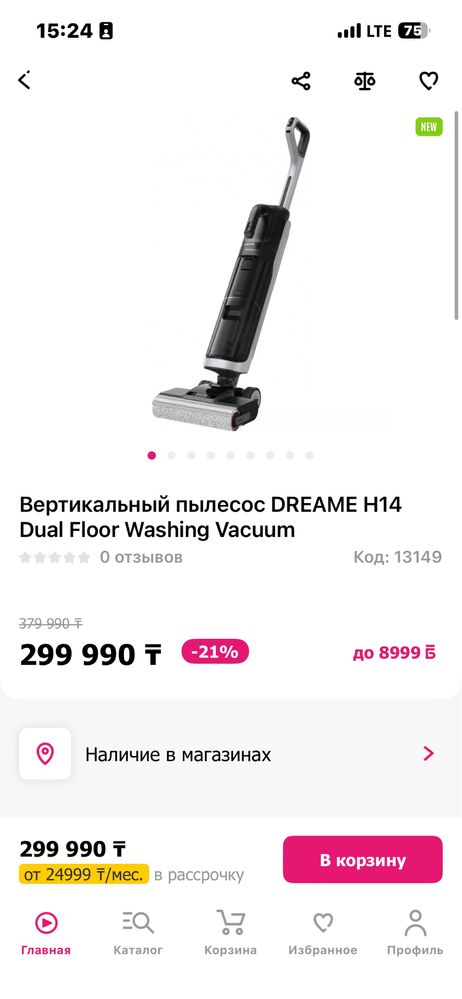 Dream пылесос новый