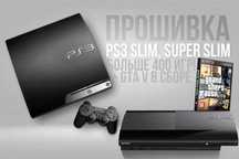 Установка игр на любую SONY PLAYSTATION 3
