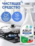 Продаётся AZELIT хорошо убирает жир