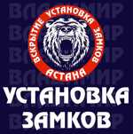 Врезка Ремонт Установка ЗАМКОВ МЕДВЕЖАТНИК Открыть Вскрыть дверь Авто