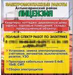 Электромонтажный работы