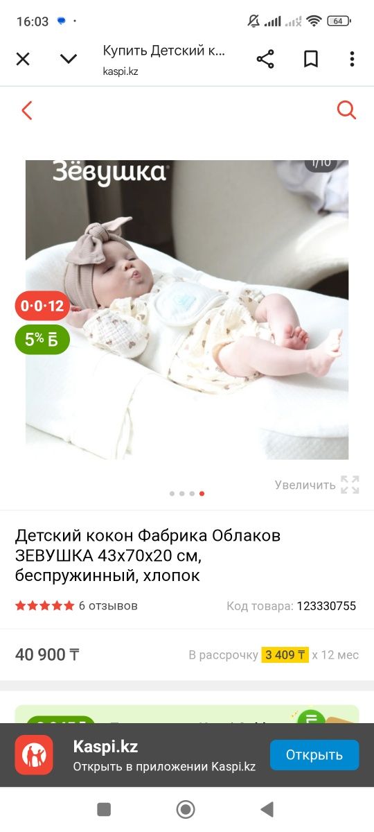Кокон для новорожденного