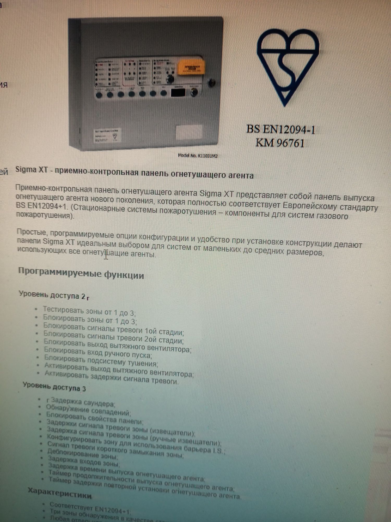 пожаротушения Sigma XT