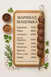 Шашлык маринованный