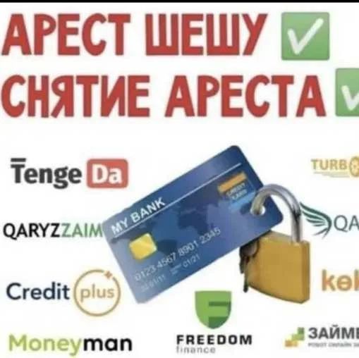 Снятие ареста, арест шешу, график