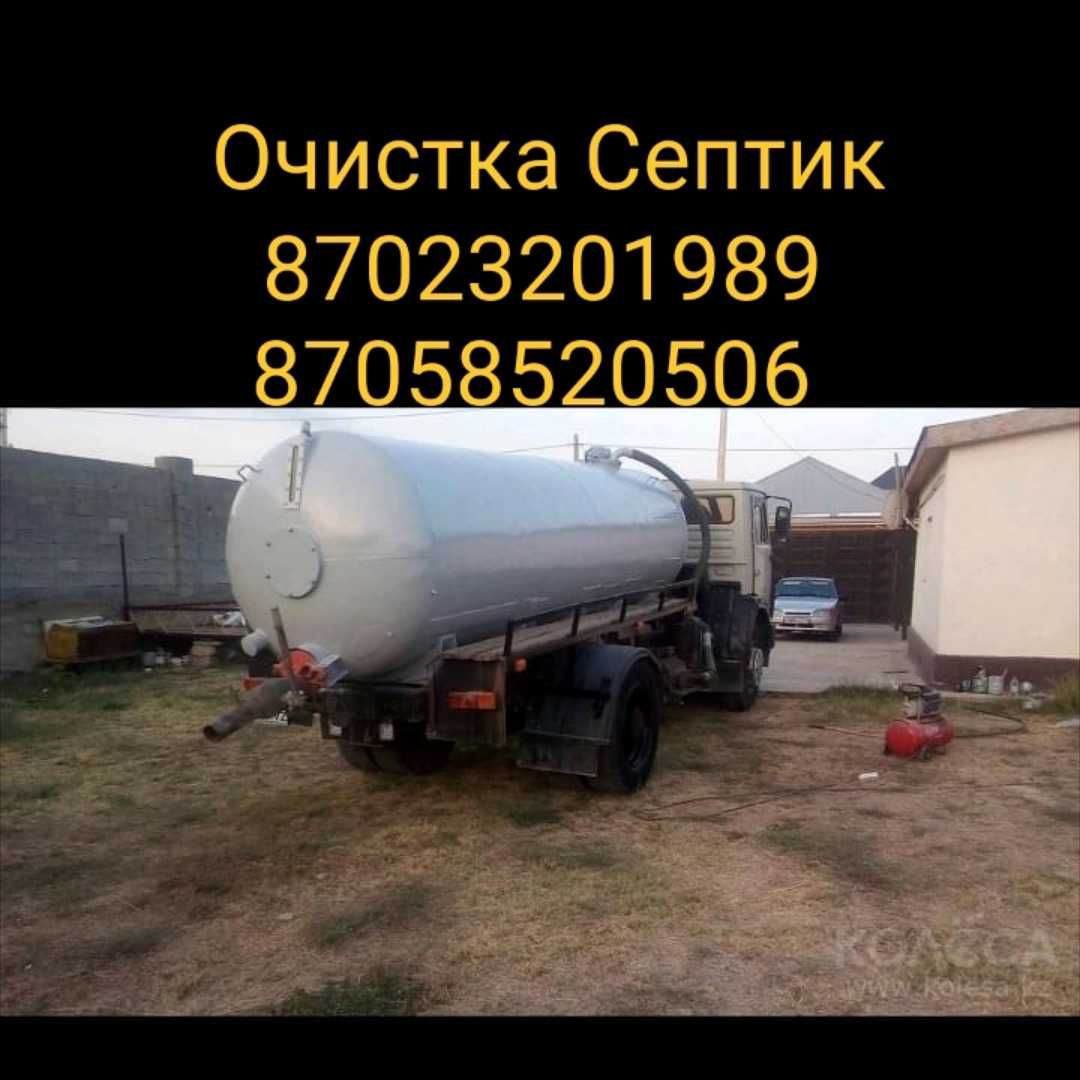 Услуги Ассенизатора! Септик тарту/тазалау/ Очистка септика