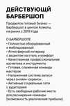 бизнес действующий барбершоп