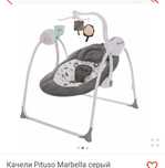 Качели Pituso Marbella