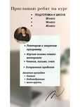 Репетитор начальных классов