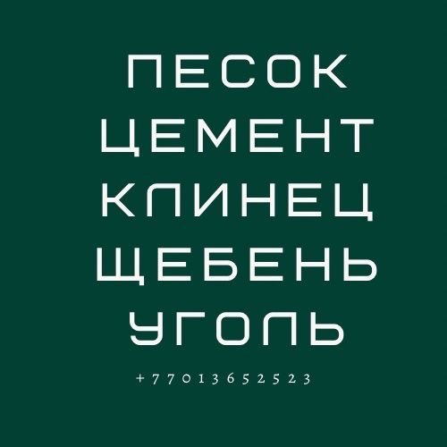 Стандарт цемент шымкент цемент барлық маркалары