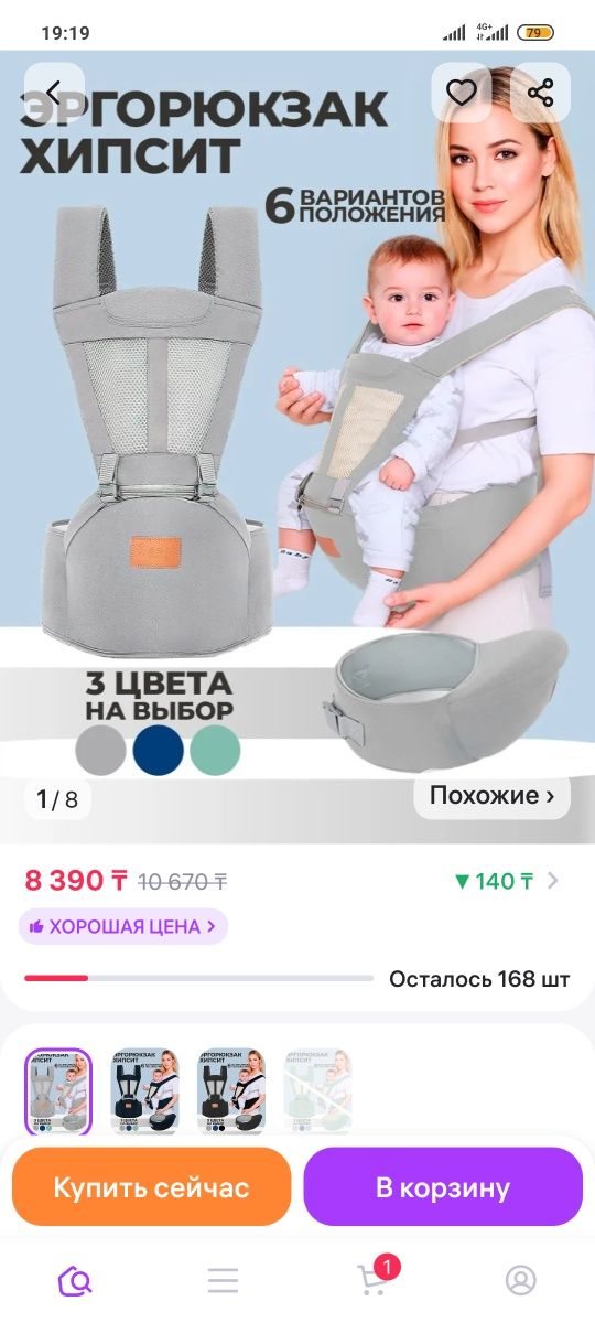 Продам хипсит / эргорюкзак / кенгуру
