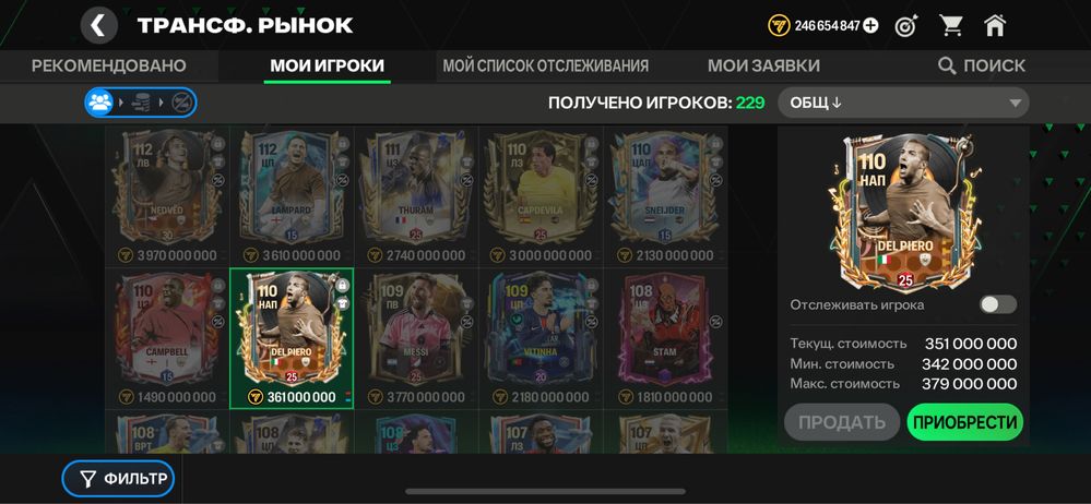 Продам аккаунт fc mobile 25
