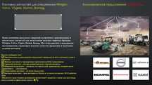Поставка запчастей для спецтехники Wirtgen, Volvo, Vögele, Hamm, Bomag