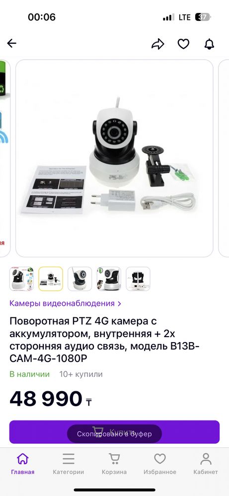 Поворотная PTZ 4G камеру с аккумулятором