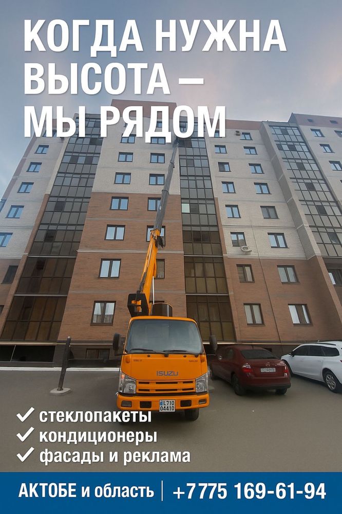 Услуга автовышки 30- 35 метров Цена договарная