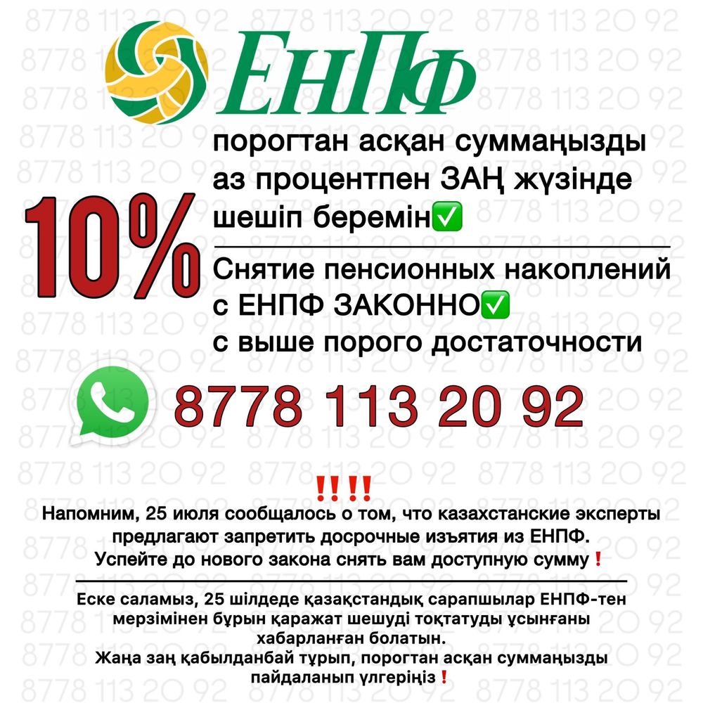 Енпф. Снятие пенсионных накоплений