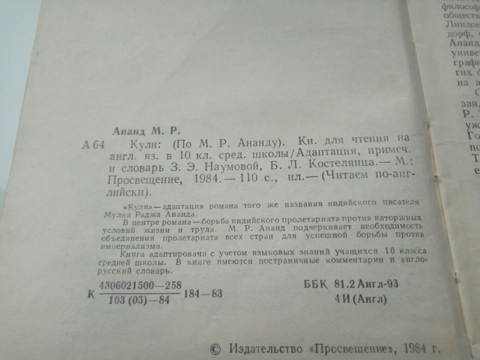 Кули / Coolie. М.Р. Ананд / M.R. Anand.