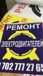 Ремонт электродвигателей обмотка перемотка насосов катушек генераторов