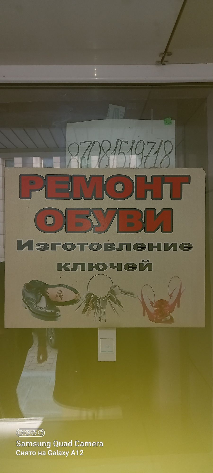 Ремонт обуви (стаж 30 лет)