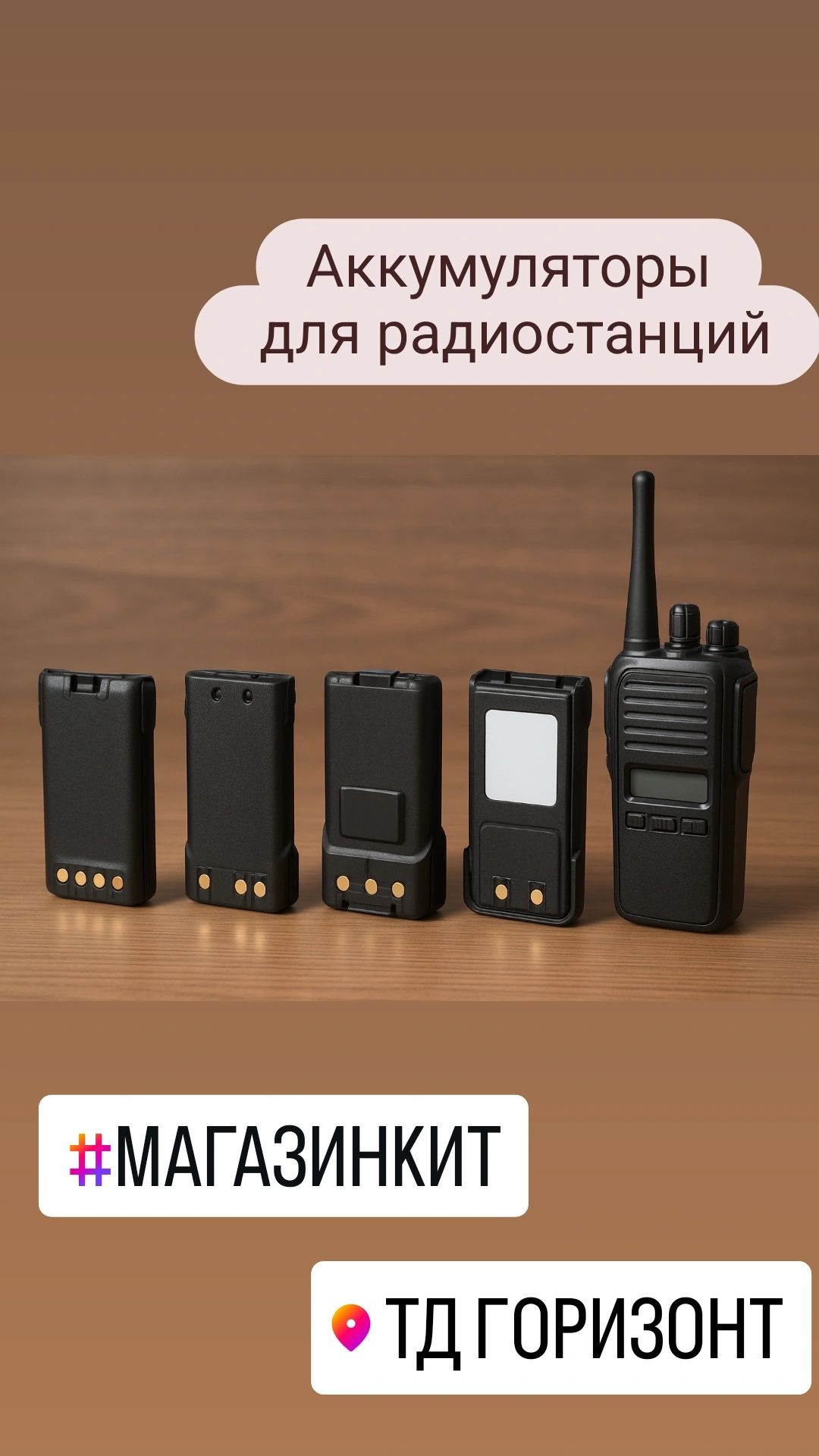 Аккумулятор для рации