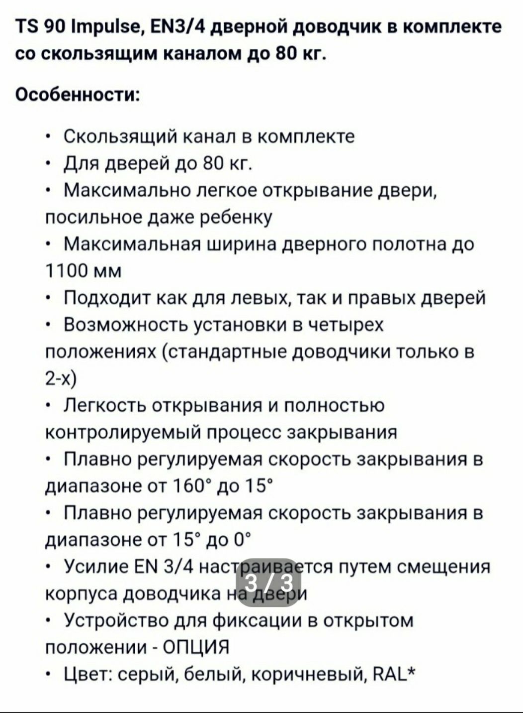 Дверной доводчик