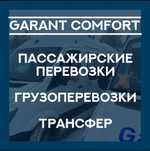 Пассажирские перевозки