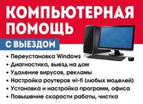 Компьютер, ноутбук ремонт