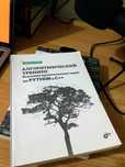 Книги по программированию: Алгоритмечиский тренинг Python, c++