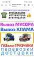Вывоз МУСОРА ХЛАМА ТБО. Газель. Грузчики