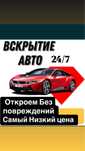 Открыть дверь автомобиля. Медвежатник открыть. Вскрытие дверь авто