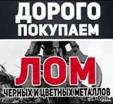 Прием чорни и цыветно метал дорыга рачот на места виезд беспылатна