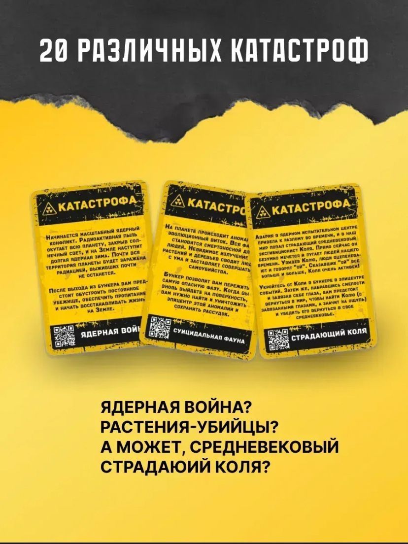 БУНКЕР настольная игра!