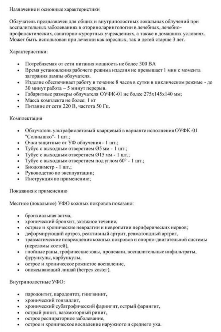 Продам ультра фиолетовый облучатель