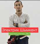 Электрик вызов  круглосуточно