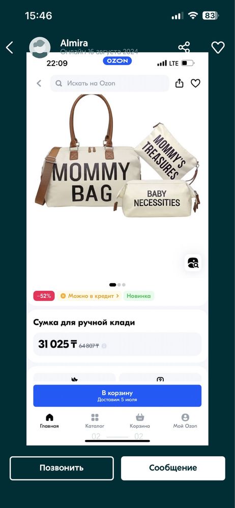 Сумка для мамы mommy bag
