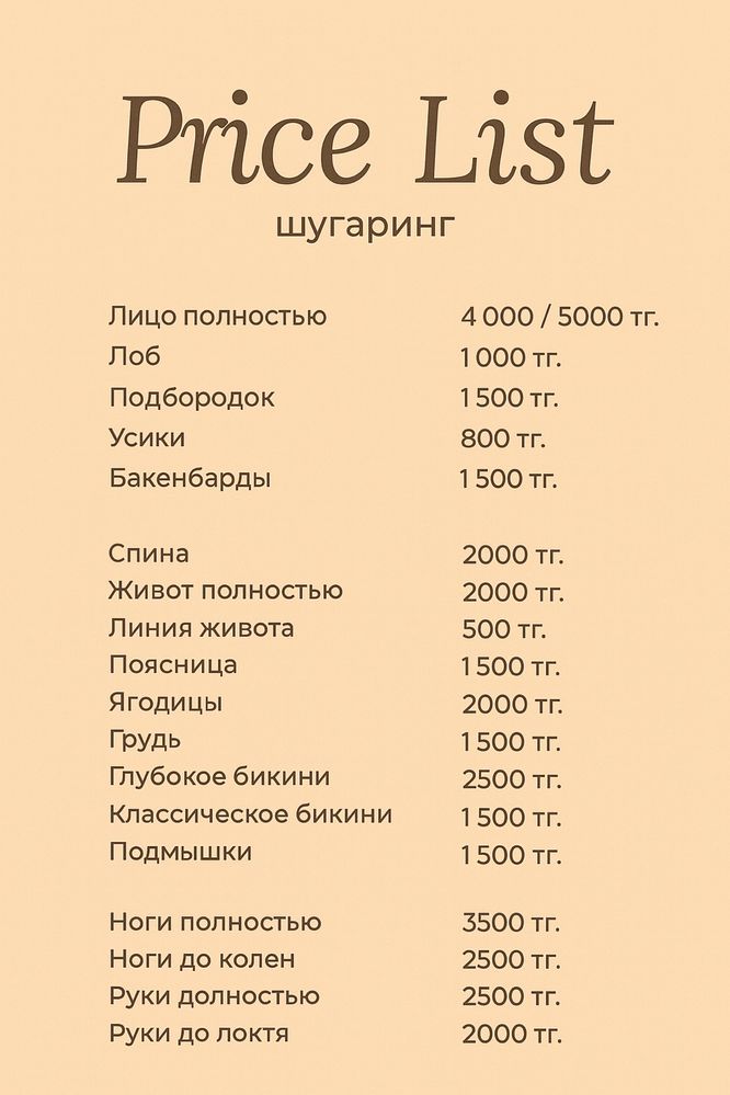 Наращивание ресниц, шугаринг с выездом! Стоимость ресниц- 5500 тенге