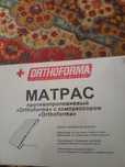 Продам матрас новый противопролежний  с компресором . 22 000 тыс