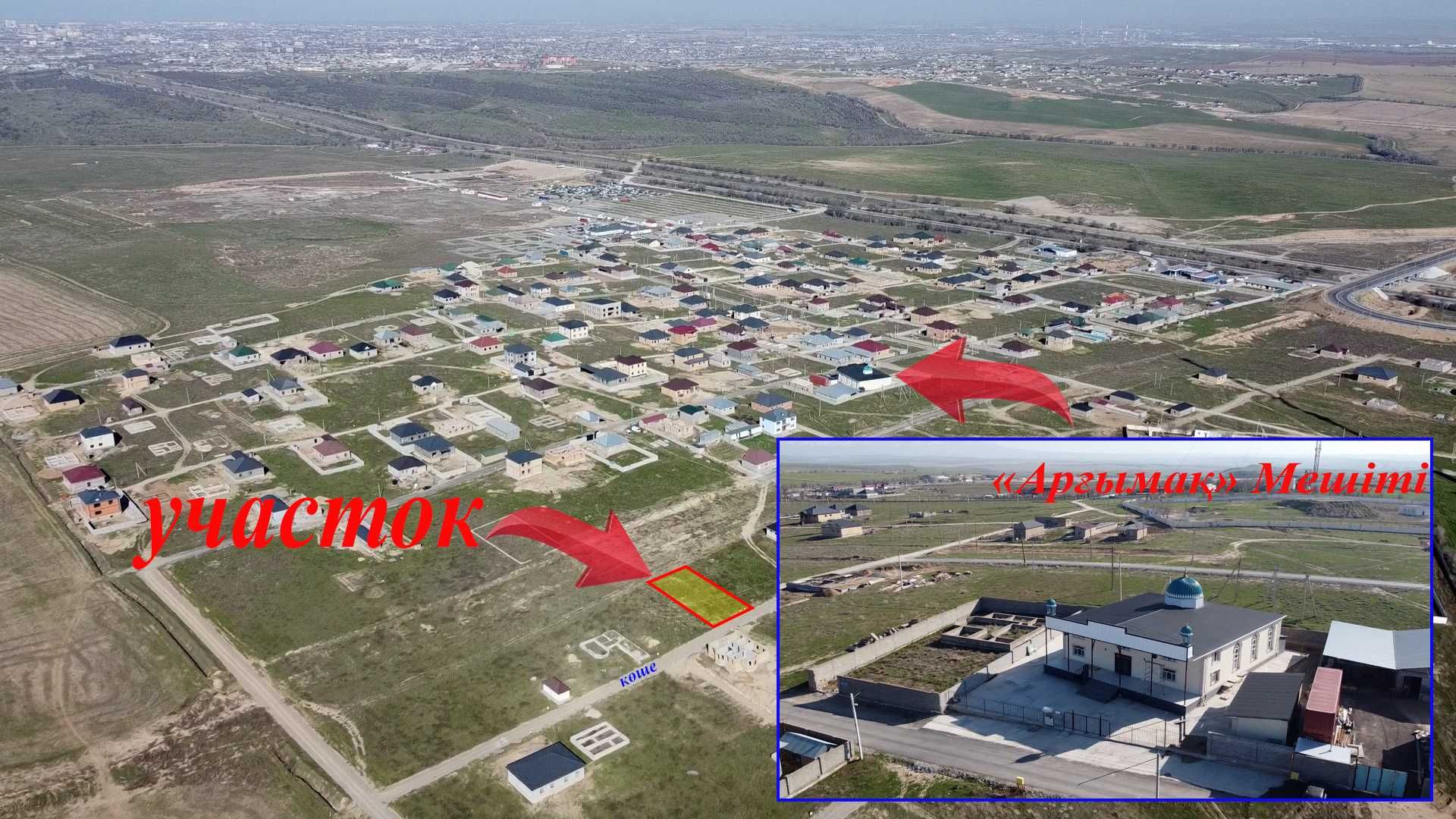мкр Арғымақ, участок №2354 - 8 соток