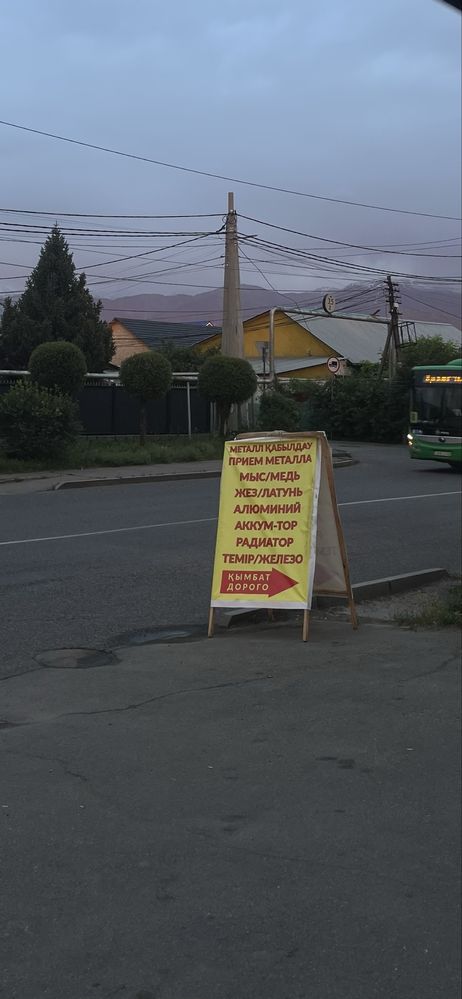 пункт приема черного и цветного металлалома