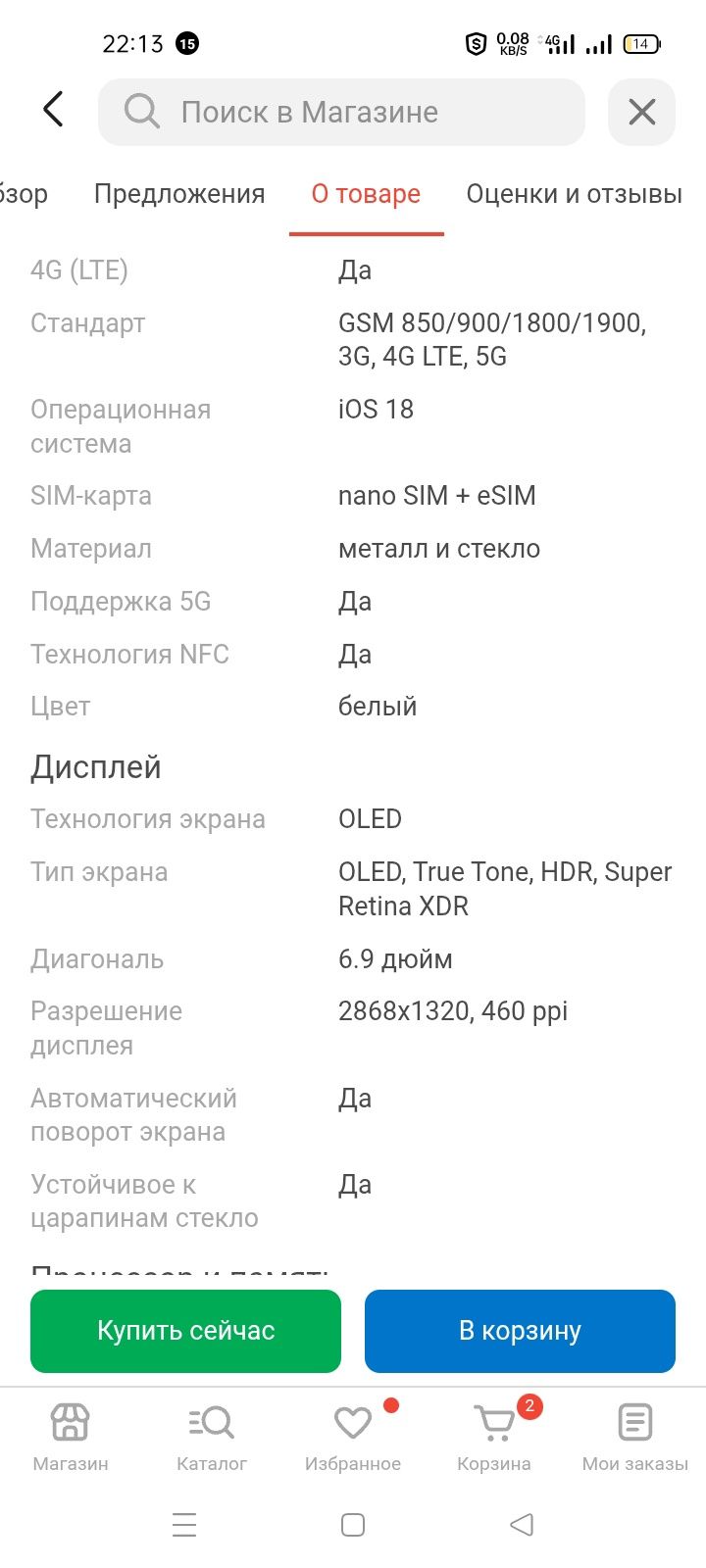 Срочно продам iPhone 16 promax. 256Gb