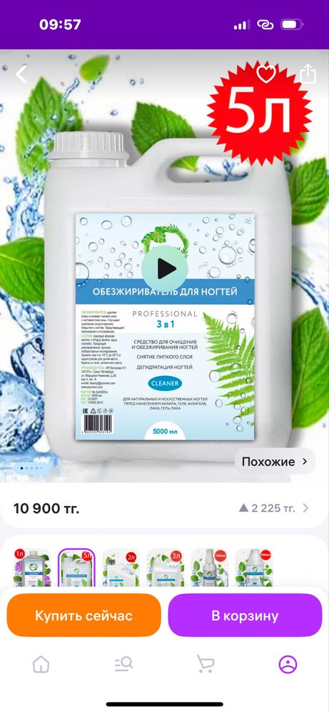 Обезжириватель для ногтей