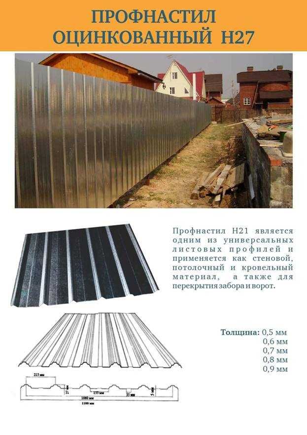 Профнастил оцинкованный толщина 0,45-Н8,Н12,Н21,Н27,Н35,Н44