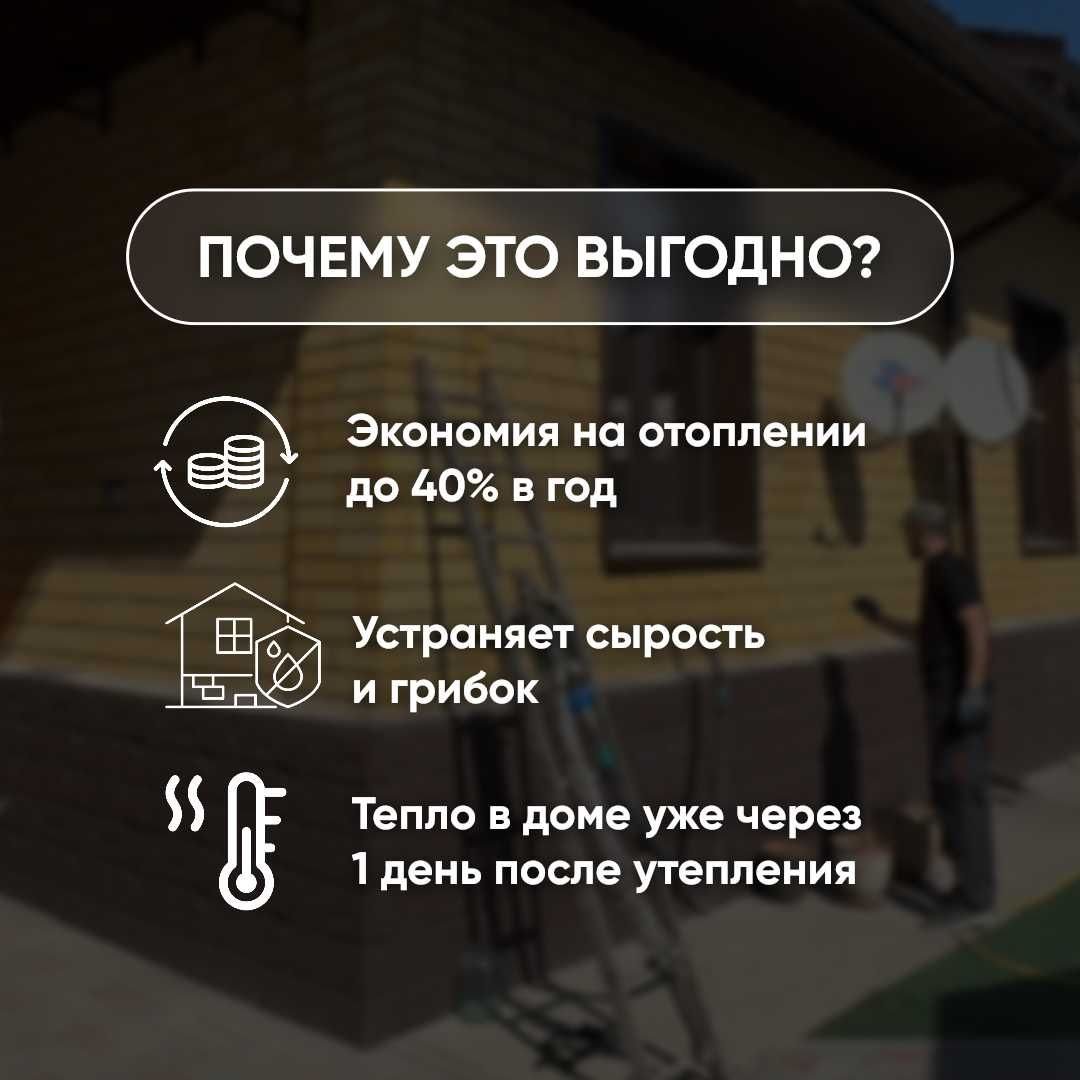 Утепление стен пеноизолом.Теплоизоляция.Пеноизол